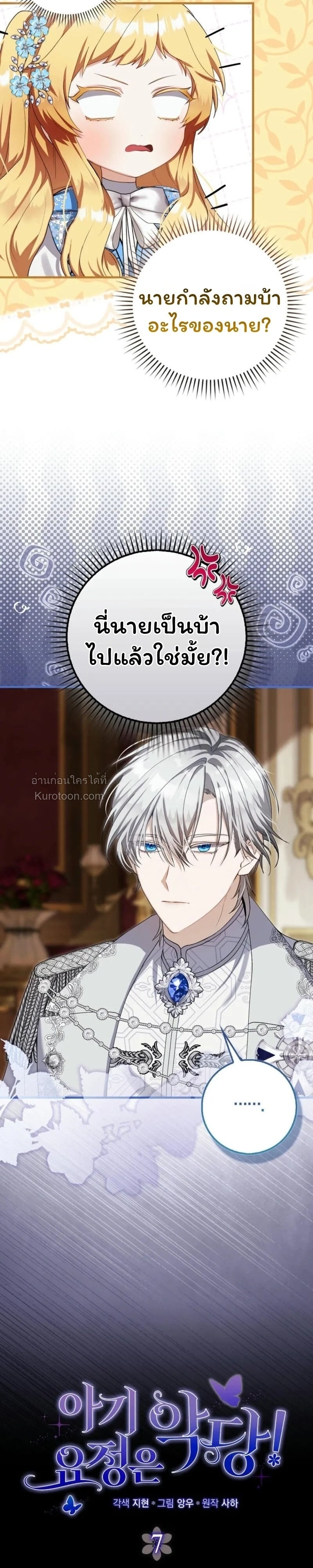 The Baby Fairy a Villainess ตอนที่ 7 - รูปที่ 2